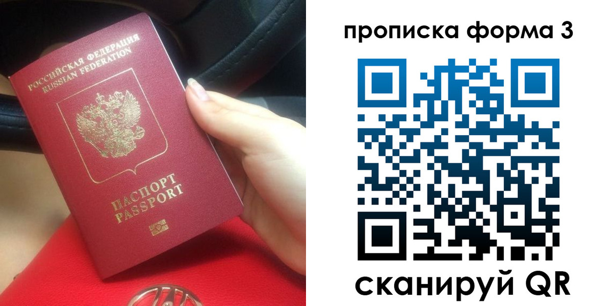 прописка штамп в Биробиджане