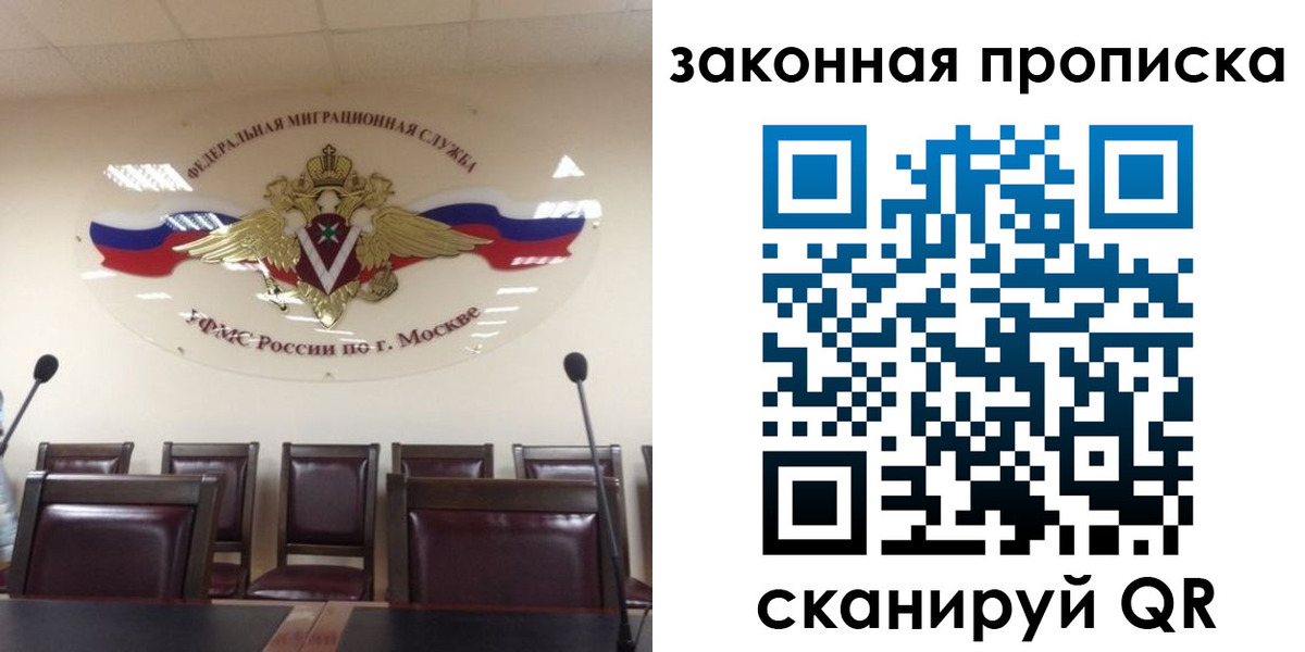 прописка регистрация в Биробиджане