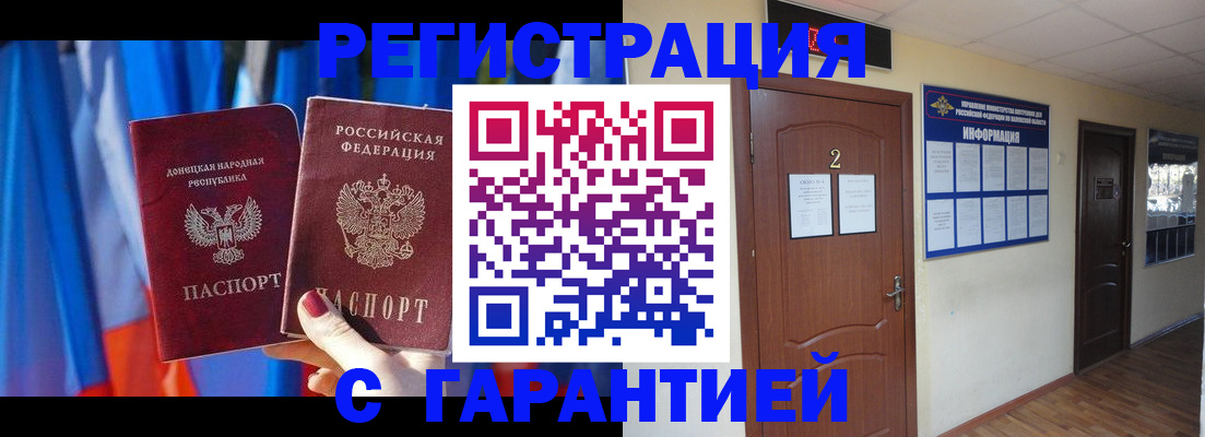 временная регистрация в квартире в Биробиджане