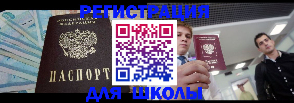 прописка ребенка в Биробиджане