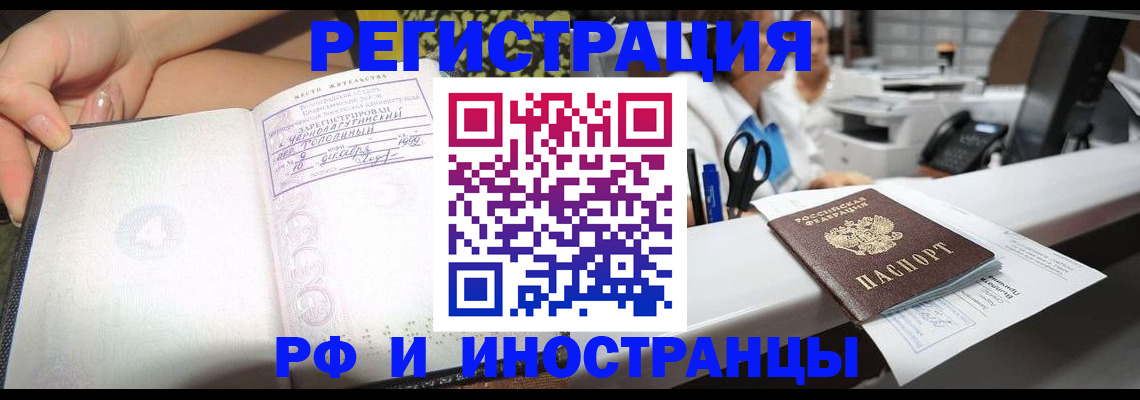 прописка для работы в Биробиджане