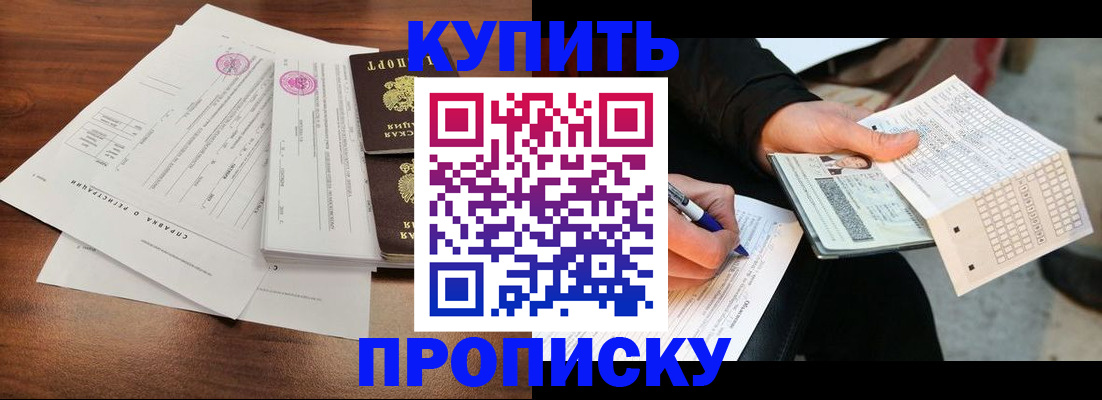 прописка для военкомата в Биробиджане