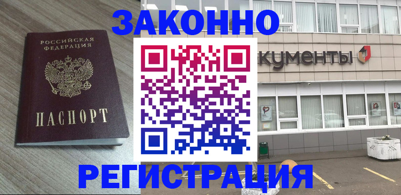 временная регистрация собственник в Биробиджане