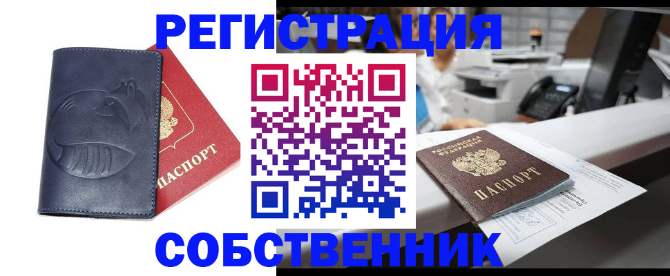 временная регистрация для школы в Биробиджане