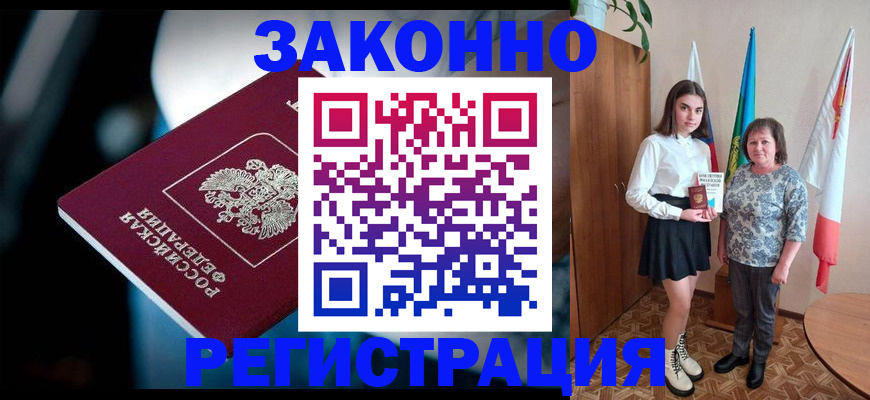 временная регистрация гарантия в Биробиджане