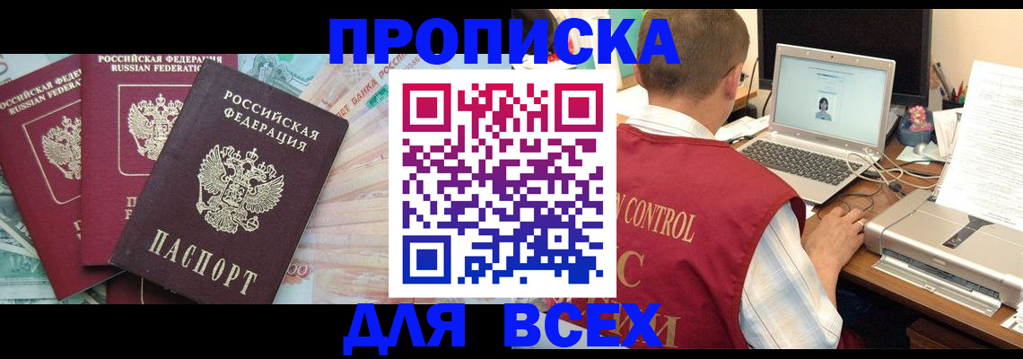 миграционный учет в Биробиджане